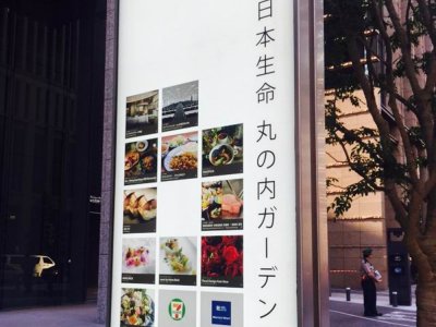 日本生命丸の内ガーデンタワー